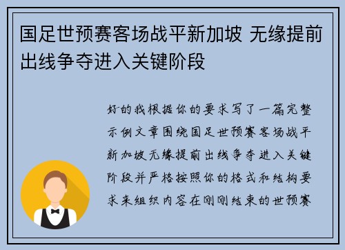 国足世预赛客场战平新加坡 无缘提前出线争夺进入关键阶段
