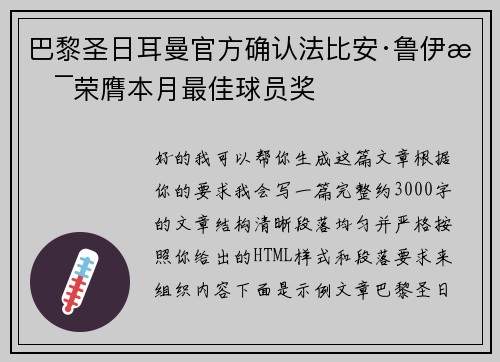 巴黎圣日耳曼官方确认法比安·鲁伊斯荣膺本月最佳球员奖