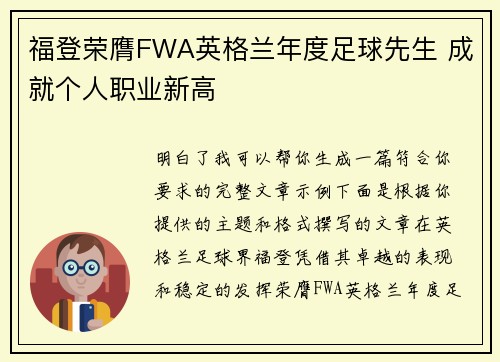 福登荣膺FWA英格兰年度足球先生 成就个人职业新高