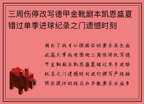三周伤停改写德甲金靴剧本凯恩盛夏错过单季进球纪录之门遗憾时刻 三周伤停改写德甲金靴剧本凯恩盛夏错过单季进球纪录之门遗憾时刻